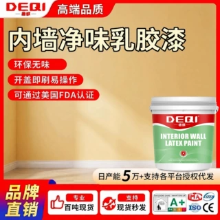徳麒出口品质水性漆室内家用乳胶漆内墙自刷墙面翻新修复防霉环保