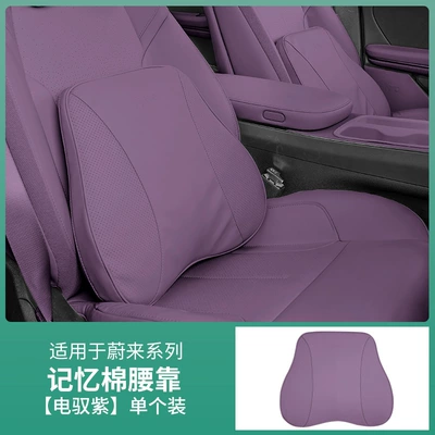 Headrest: Models of Nio Et5T/Et5Et7 Headrest - lumbar-support-electric-purple