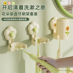 花朵吸盘牙杯架牙刷架免打孔牙刷漱口杯壁挂式家庭牙具刷牙杯挂架