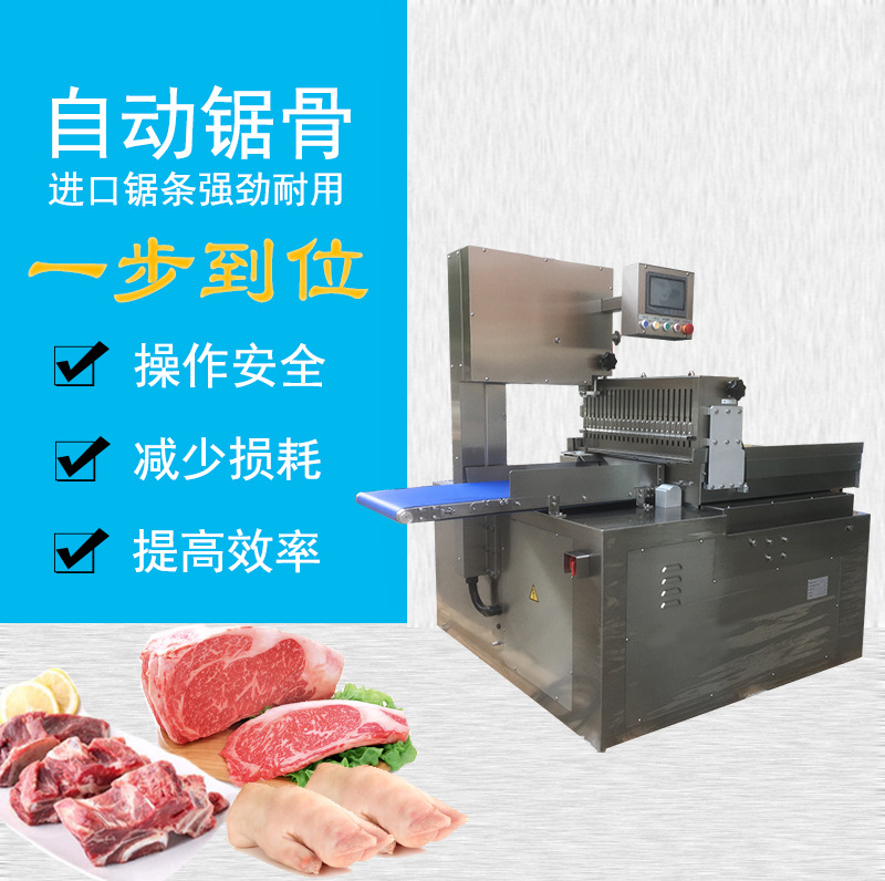 台湾全自动锯骨机价格 安全自动锯猪手锯骨机 全自动锯骨机好用吧