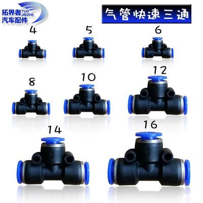 气管三叉PET型pu气管货车快速接头5 8 10mm气动塑料三通快插三头