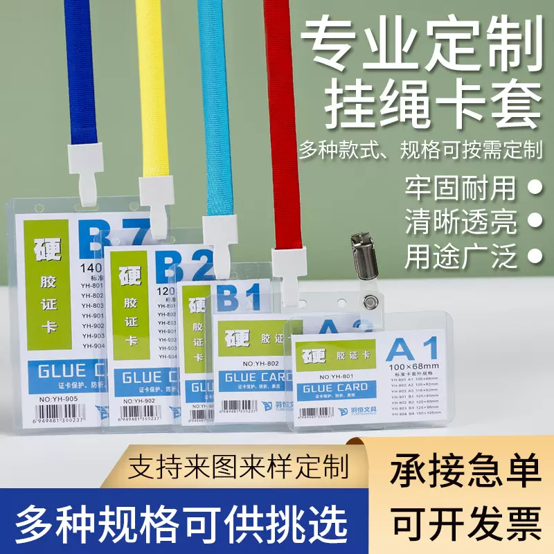 防水PVC卡套胶套B7硬卡套胸卡透明材质B4B2展销会工作证工牌学生