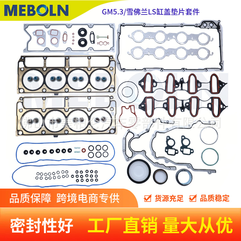 Gm5.3 Engine Full Gasket Ls Cylinder Head Gasket Kit Suitable for Chevrolet Ls1 Ls6 Lq4 Lq9 Gaskets