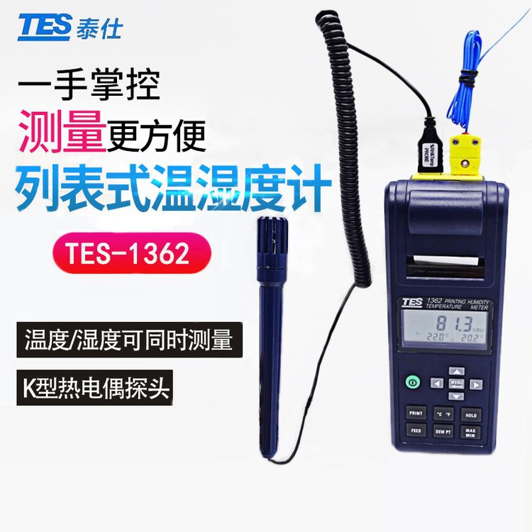 TES-1362 打印列表示温湿度计 台湾泰仕温湿度记录仪工业温湿度计