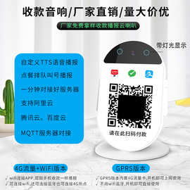 工厂定制支持二次开发4G收银款音响TTS自定义PAI云喇叭WIFI音箱