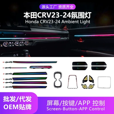 Car Ambient Lighting Is Suitable for Honda Crv23-24 Honda Crv Ambient Light