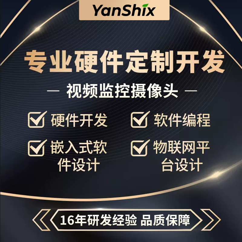 摇头机视频安防监控摄像头硬件方案开发视频软件开发