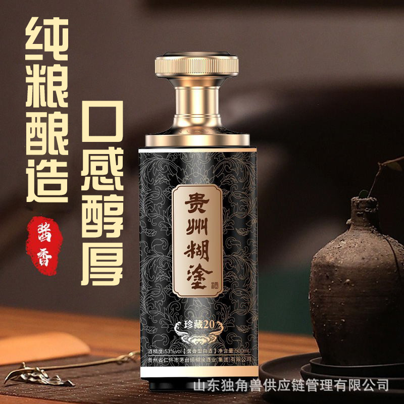 茅台镇酱香型粮食酒糊涂酒珍藏20纯粮白酒坤沙礼品酒贵州酱酒批发