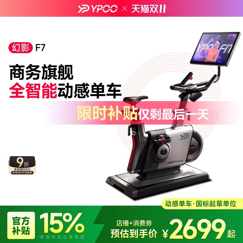 Ypoo Phantom F7 Spinning Bike Fitness Bike Home Smart Silent Indoor Sports Weight Loss Equipment