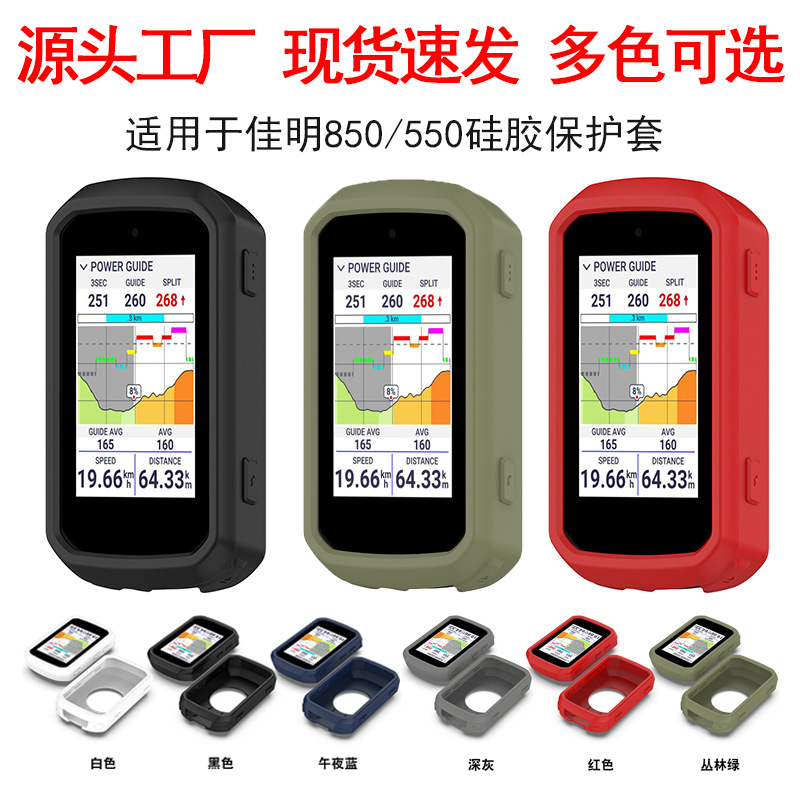 Suitable for Garmin Edge850/550 Protective Case, Bicycle Silicone Computer Case, Edge550 Protective Case