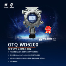 汉威GTQ-WD6200可远程控制高端型有毒可燃气体探测报警器