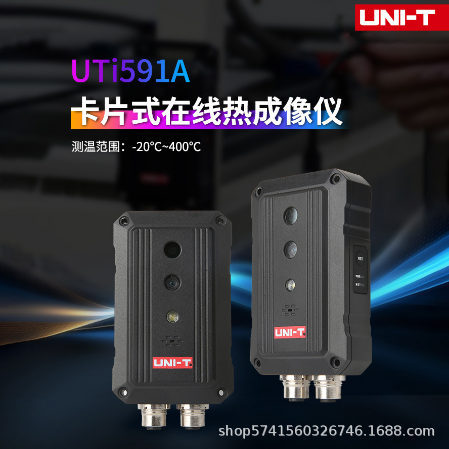 UTi591A在线热成像力视仪红外夜视仪热感仪热能地暖电线测漏仪