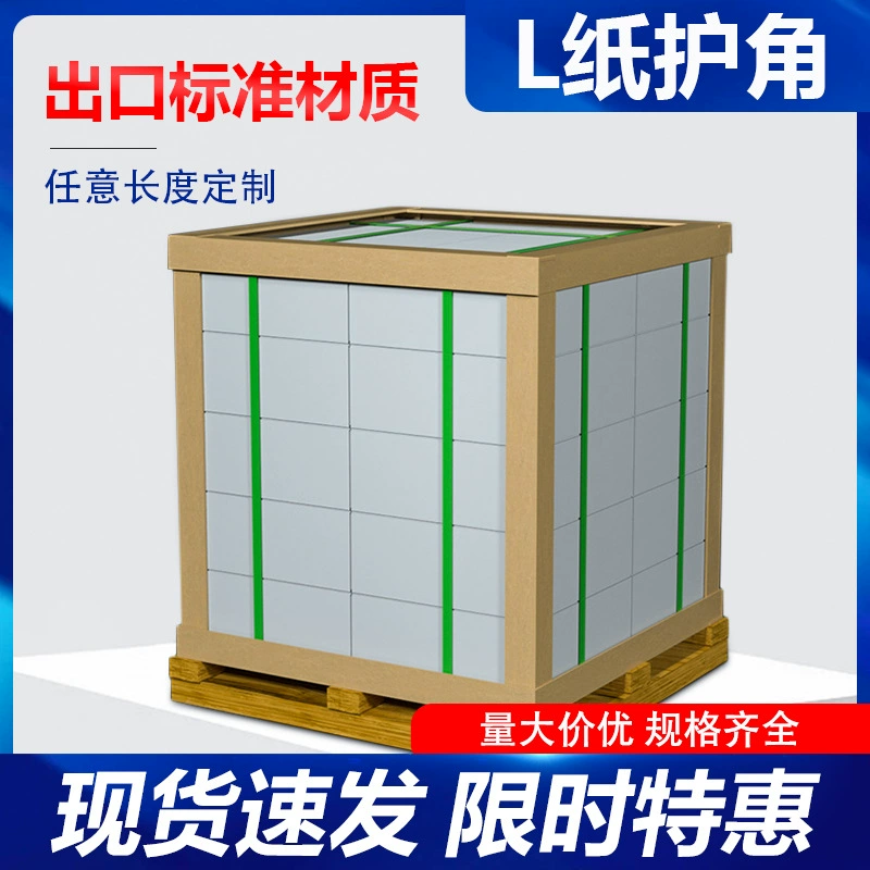 【40*40*5 мм】Картонные уголки для защиты краев упаковки, защитные уголки для мебели и логистики