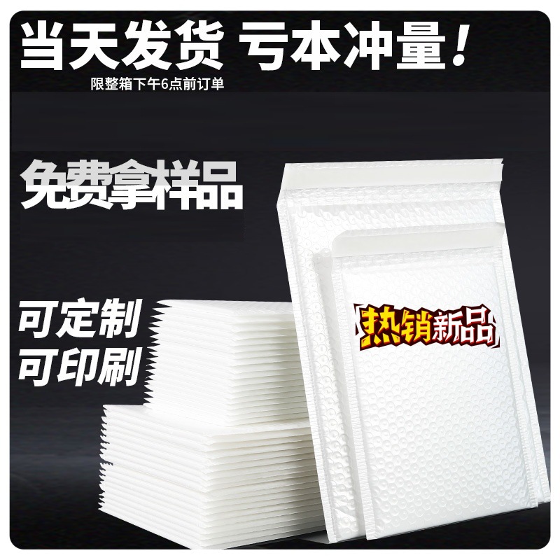 白色复合珠光膜气泡袋批发防水防震服装自黏袋快递泡沫