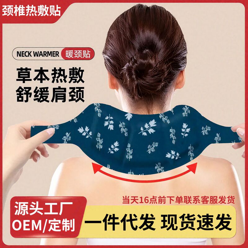 Cervical Moxibustion Patch, Neck Warming Patch, Shoulder and Neck Heat Pack, Mugwort Moxibustion Warm Baby Heat Pack, Steam Warming Patch, Source Factory Cervical Moxibustion Patch, Neck Warming Patch, Shoulder and Neck Heat Pack, Mugwort Moxibustion Warm Baby Heat Pack, Steam Warming Patch, Source Factory