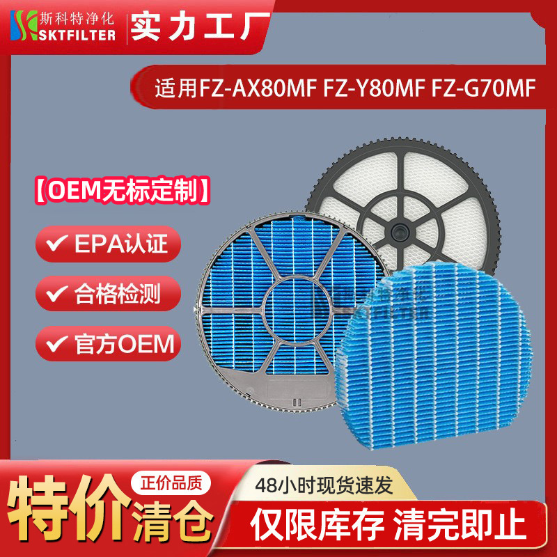 Suitable for Sharp FZ-Y80MF FZ-AX80MF FZ-G70MF humidifier filter air purifier filter element Suitable for Sharp FZ-Y80MF FZ-AX80MF FZ-G70MF humidifier filter air purifier filter element