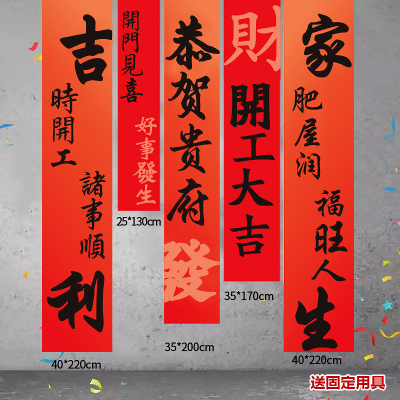 Inicio de la ceremonia de buena suerte, juego completo de decoración, suministros para la ceremonia de la empresa, mantel de fondo de la casa nueva, mantel de pancarta, saludo de pareado