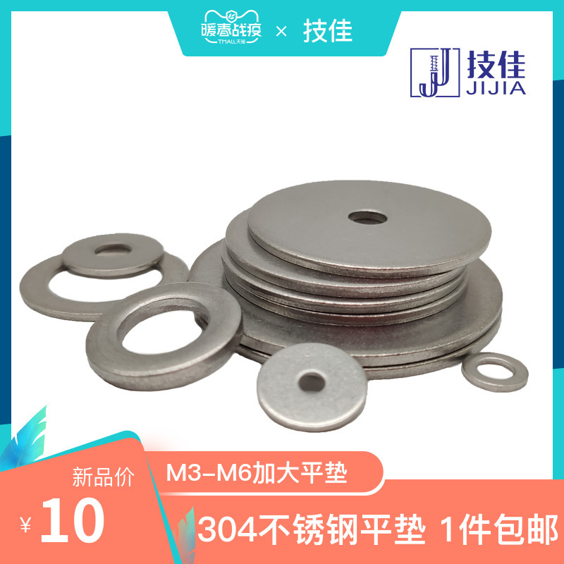 S304不锈钢平垫加大平垫片M4M5垫圈M6介子加厚平垫圈不锈钢圆垫片