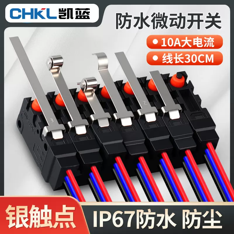 防水微动行程限位开关限位G5W11-1B脚防油防尘开关常闭2线常开闭