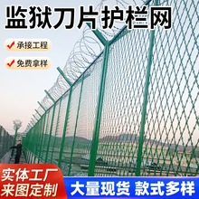 监狱机场护栏网保税区海关边境围界Y型柱围栏刀片刺绳防爬网栅栏