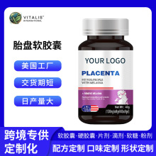美国工厂胎盘胶囊进口女性营养滋补品跨境电商专供OEM/ODM代加工