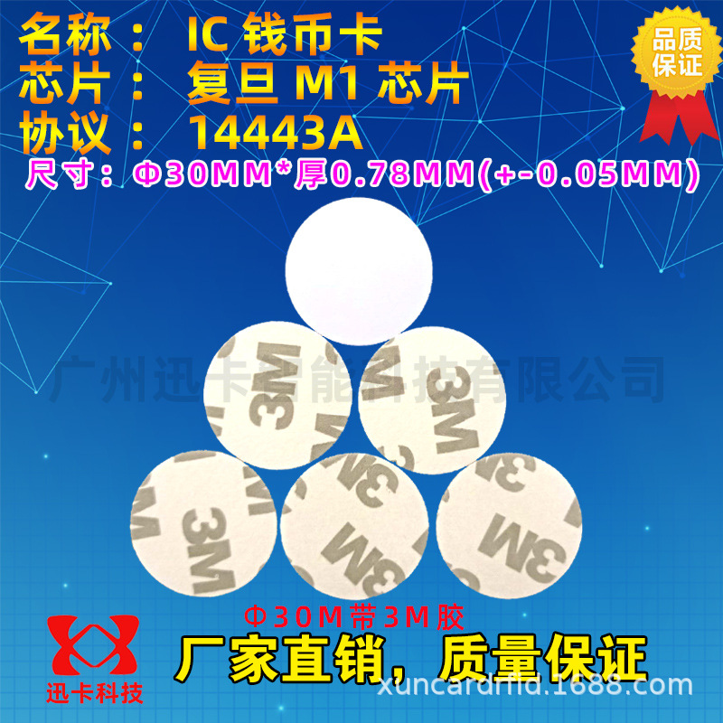 NFC钱币卡RFID钱币卡IC钱币卡供应厂家,低价批发_NFC钱币卡