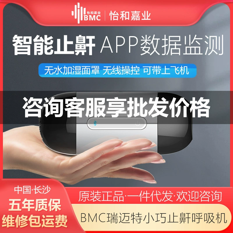 BMC Rmet вентилятор M1-MINI портативный мини храп апноэ портативный респиратор