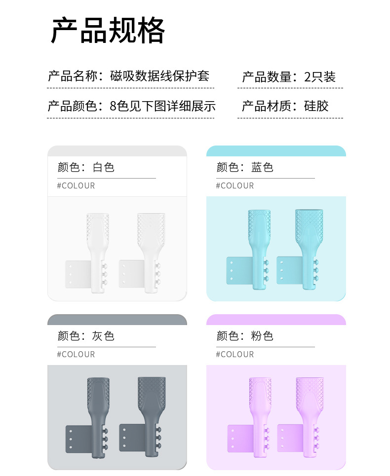磁吸数据线保护套家用整理用具理线器手机充电线绕线器防宠物咬断