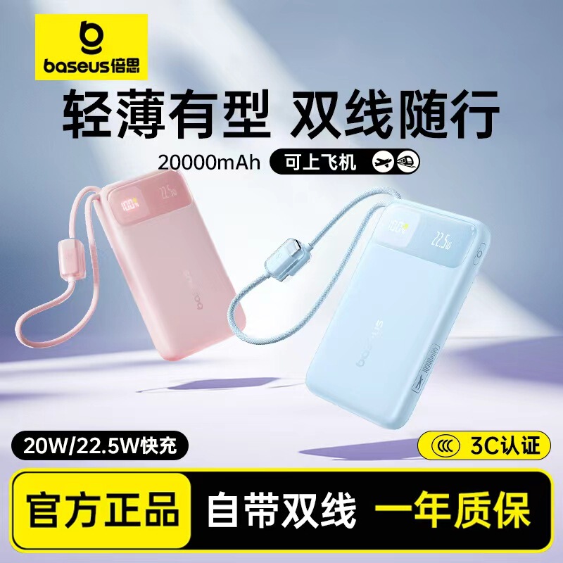 Baseus' New Large-Capacity Fast-Charging Power Bank Is Suitable for Apple 17 Charging Bank 3C Certified Gift Pd22.5W