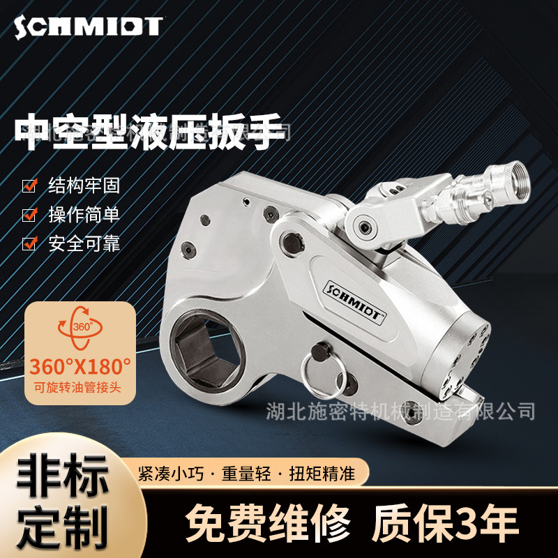 施密特中空型液压扳手大型螺栓紧固拆卸扳手中空式液压扭矩扳手