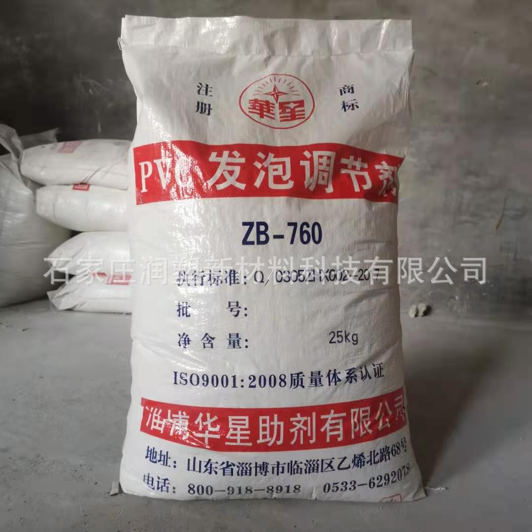 厂家现货 PVC发泡调节剂 530 华星助剂760墙板木塑管材注塑吹气鞋