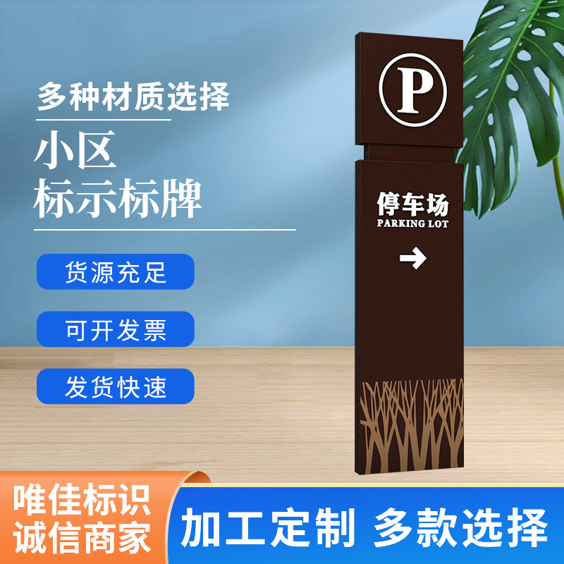 精神堡垒标识牌不锈钢导视牌预埋安装小区停车场导向指示牌室外