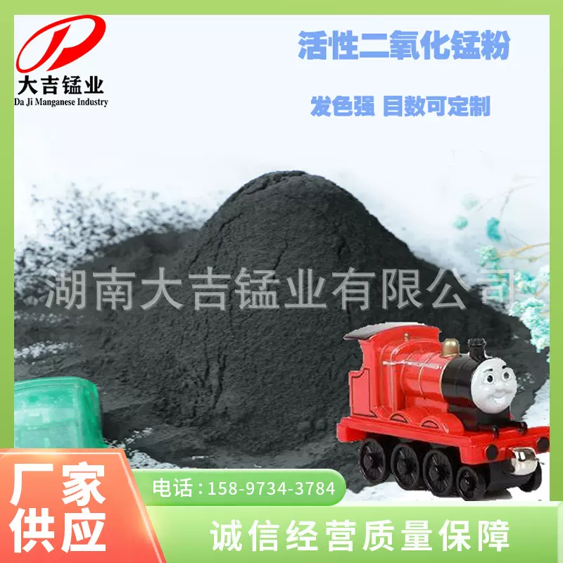 【推荐】湖南锰矿基地 锰矿粉 二氧化锰粉 活性锰 色釉原料 厂家