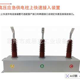 电力手动应急连接装置柱上快速供电连接装置自锁定高压电缆分支箱