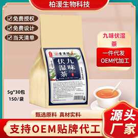 九味伏湿茶袋泡茶养生茶花茶无纺布四角包5g*30包工厂直发