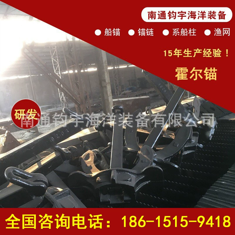 Якорь для зала Морское оборудование Корабль Тяжелая промышленность Прямые продажи с фабрики Бесштоковый якорь