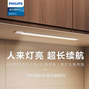 Philips cool yue wireless induction night light led cabinet bottom light charging wine cabinet wardrobe cabinet induction foot light
