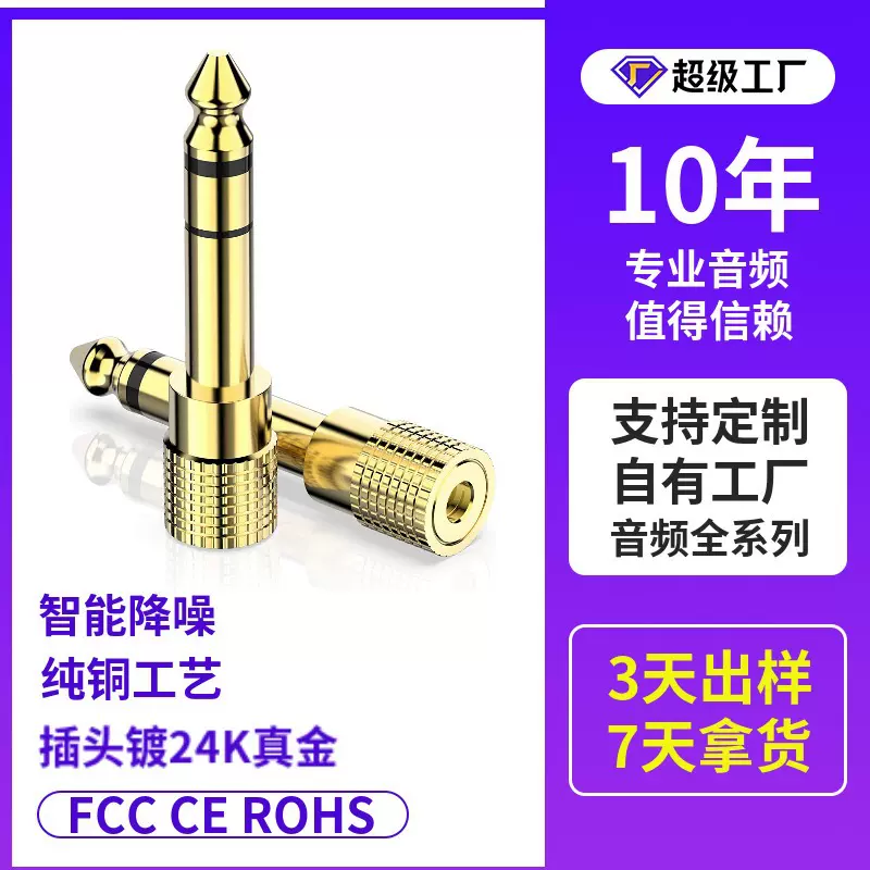 转接头 6.5转3.5  纯铜镀金耳机话筒音箱调音台转换头音频 转接线