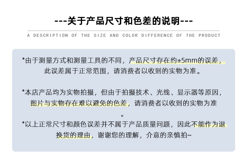 尺寸和色差的说明02.jpg