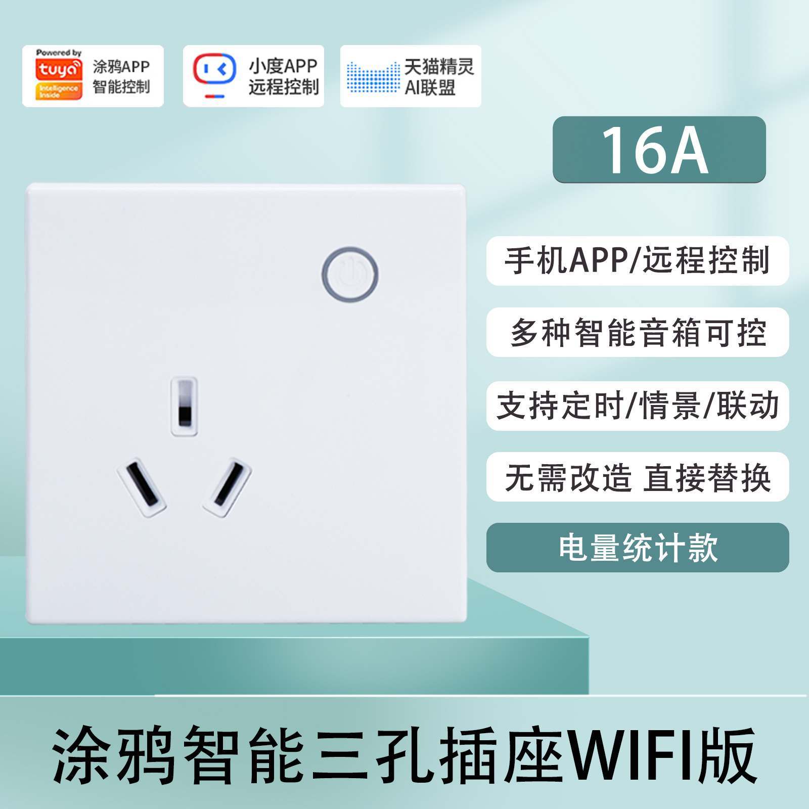 【Tuya APP】WiFi version, white, 16A, with energy monitoring