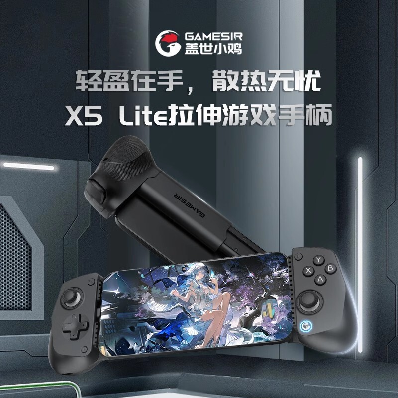 GameSir Gaishi Chicken X5lite Stretch Game Handle iOS Android Type-C Hand Travel Stretch Handle GameSir Gaishi Chicken X5lite Stretch Game Handle iOS Android Type-C Hand Travel Stretch Handle