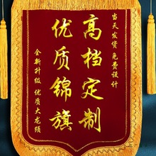 锦旗定 制高端创意旌旗订 制教师生日律师锦旗定 制定 做感谢仙家