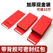 信封装钱现金袋密封自粘万元存放袋加厚颁奖送钱奖金袋存钱袋红包