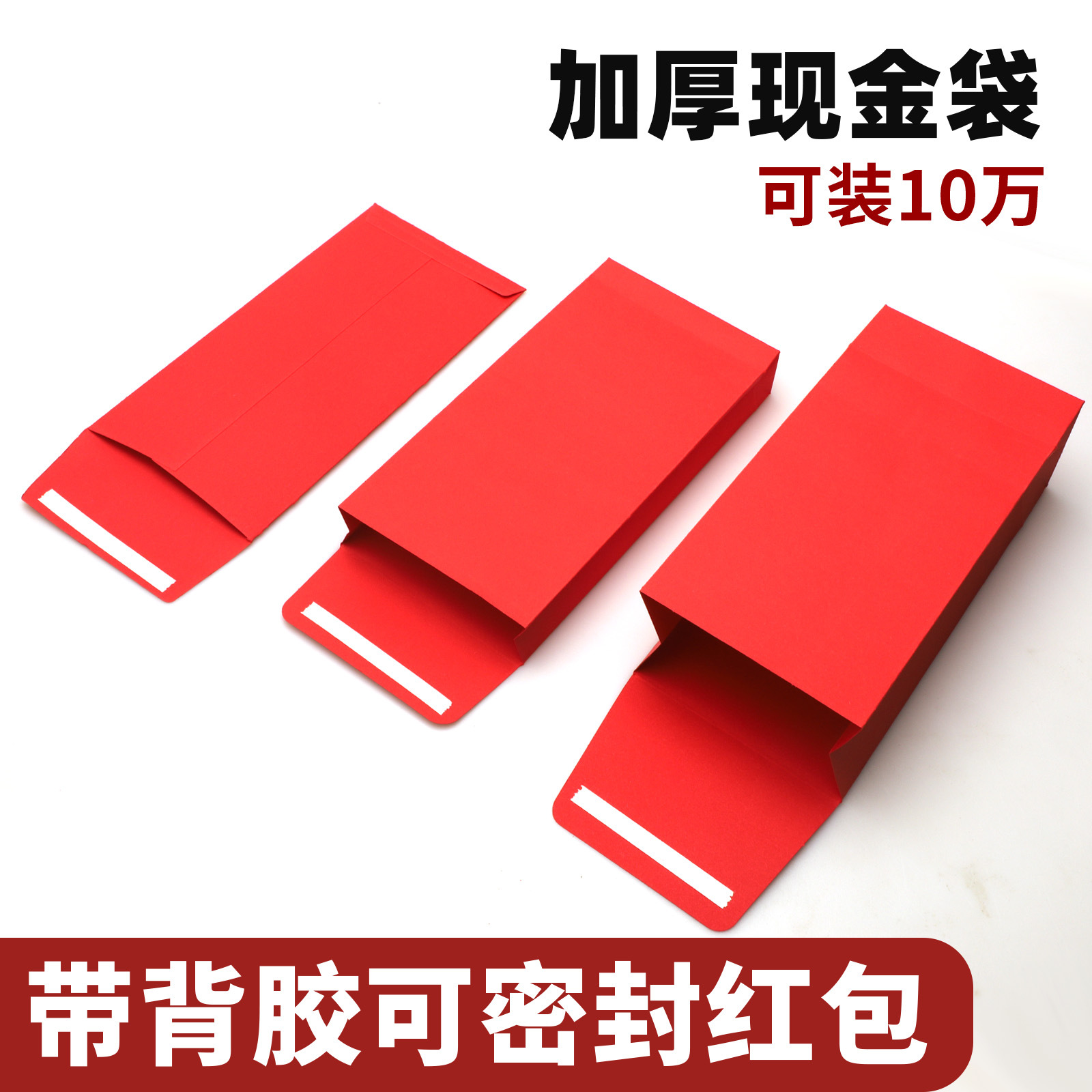 信封装钱现金袋密封自粘万元存放袋加厚颁奖送钱奖金袋存钱袋红包