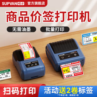 Shuofang T50Pro/T80 Supermarket Label Printer Tobacco Clothing Food Price Machine Supermarket Price Tag Printer