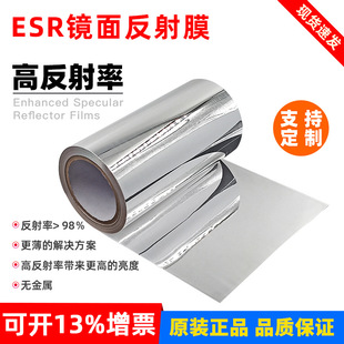 Original 3M reflective film ESR double-sided silver 65um reflector black silver LCD display backlight 80um silver reverse