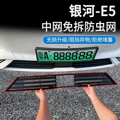 Suitable for Geely 24 Galaxy E5 Insect-Proof Net, Middle Net, Water Tank Protective Net Buckle Installation, No Need to Disassemble and Modify Car Supplies