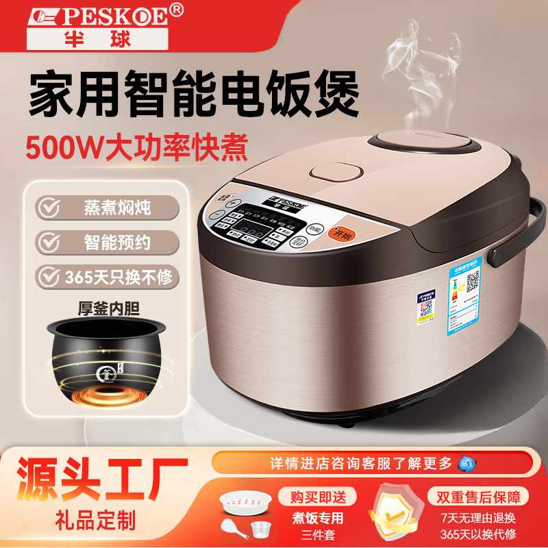 Positive hemisphere electric rice cooker multi-function intelligent reservation timing 3L household electric rice cooker thick kettle non-stick bile a generation of hair