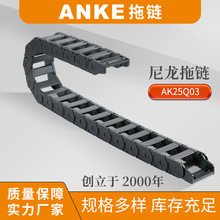 anke尼龙拖链 切割机电缆工程塑料拖链 油管伸缩线槽防护坦克链条