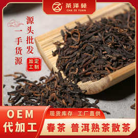 云南普洱茶批发 普洱熟茶古树茶叶 普洱茶散茶陈皮普洱茶春茶原料